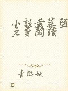 小说黄蓉堕落记免费阅读