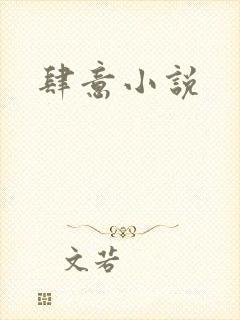 肆意小说
