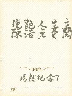 猎艳人生主角是陈浩免费阅读小说
