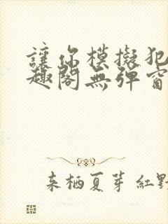 让你模拟犯罪笔趣阁无弹窗