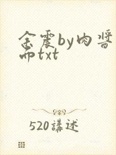 余震by肉酱意面txt