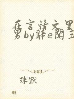书籍封面