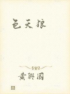 色天狼