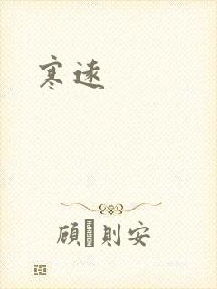 寒远封面