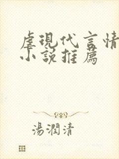 虐现代言情总裁小说推荐