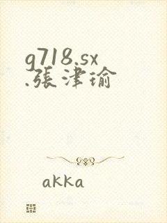 g718.sx.张津瑜