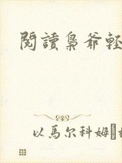 阅读枭爷轻点宠封面