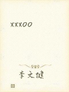 xxxoo封面