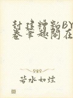 书籍封面
