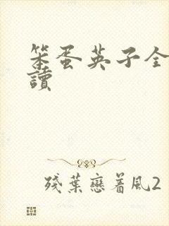 书籍封面