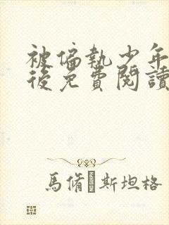 书籍封面