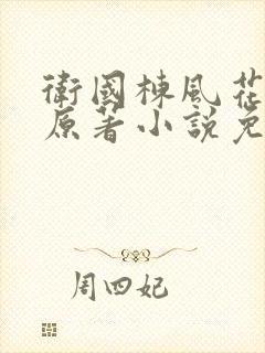 书籍封面