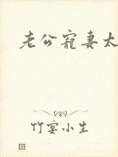 老公宠妻太甜蜜
