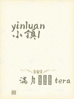 yinluan小镇1
