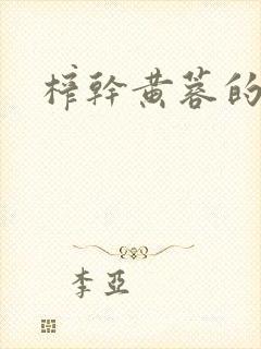 榨干黄蓉的奶水
