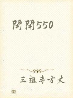 开开550