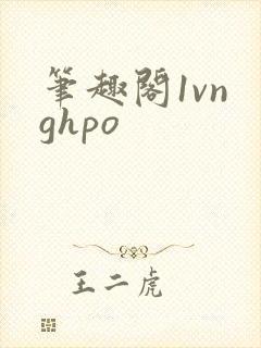 笔趣阁1vn ghpo
