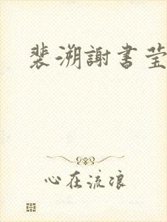 书籍封面