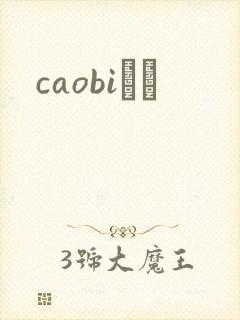 caobiС˵