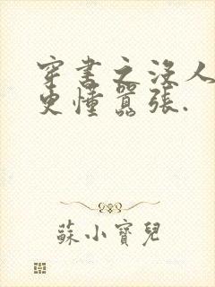 穿书之没人比我更懂嚣张.