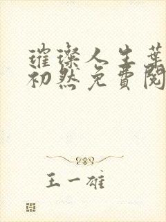 书籍封面