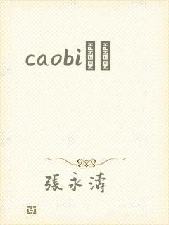 caobiС˵封面