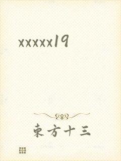 xxxxx19封面