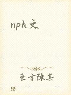 nph文