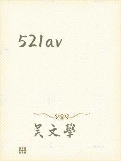 521av封面