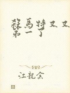 杀马特又又又考第一了