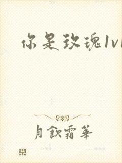 你是玫瑰1v1