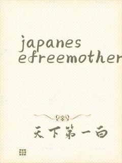 japanesefreemothervideo