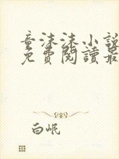 书籍封面