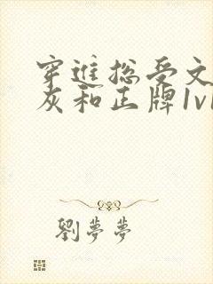 穿进总受文的炮灰和正牌1v1全文阅读封面