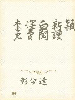 书籍封面