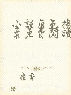 小说角色杨尘杨柔免费阅读无弹窗封面