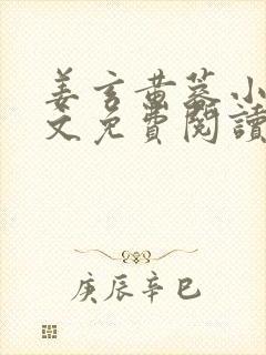 姜玄黄蓉小说全文免费阅读