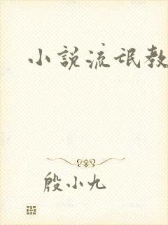 小说流氓教师