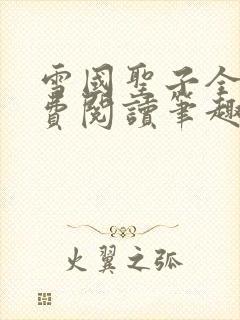 书籍封面
