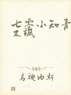 七零小知青又狠又飒