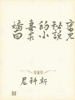 娇妻的秘密肖军白柔小说免费阅读