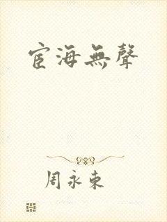 宦海无声