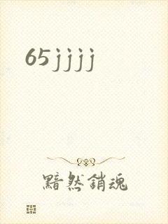 65jjjj封面