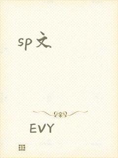 sp文