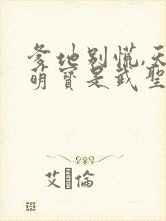 爹地别慌,天降萌宝是武圣
