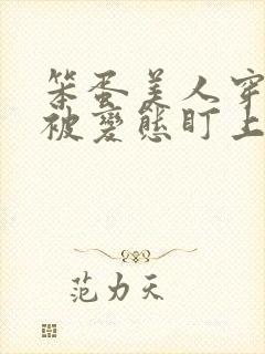 书籍封面