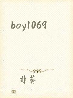 boy1069封面