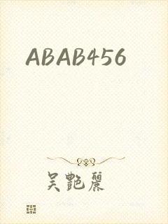ABAB456封面