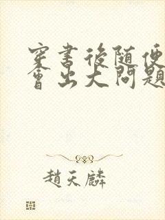 穿书后随便吸猫会出大问题