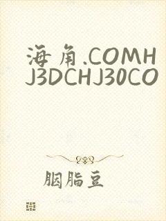 海角.COMHJ3DCHJ30CO封面